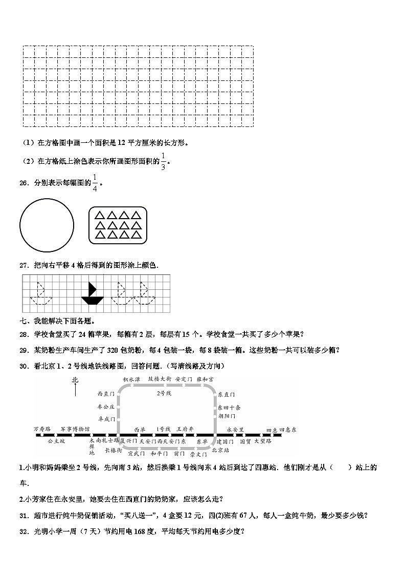 2023届湘西土家族苗族自治州永顺县三年级数学第二学期期末质量跟踪监视模拟试题含解析第3页