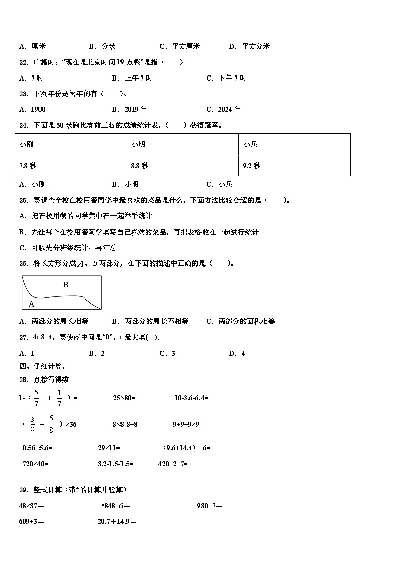2023届湘阴县三下数学期末经典试题含解析02