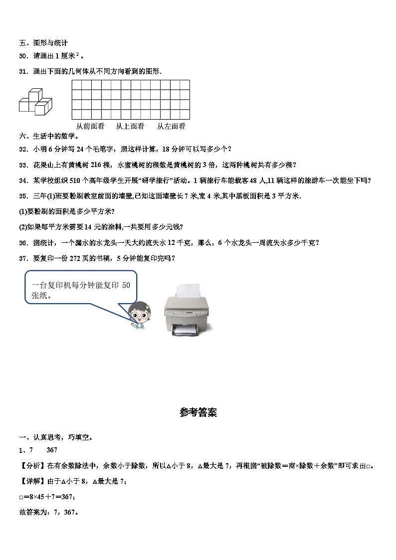 2023届湘阴县三下数学期末经典试题含解析03