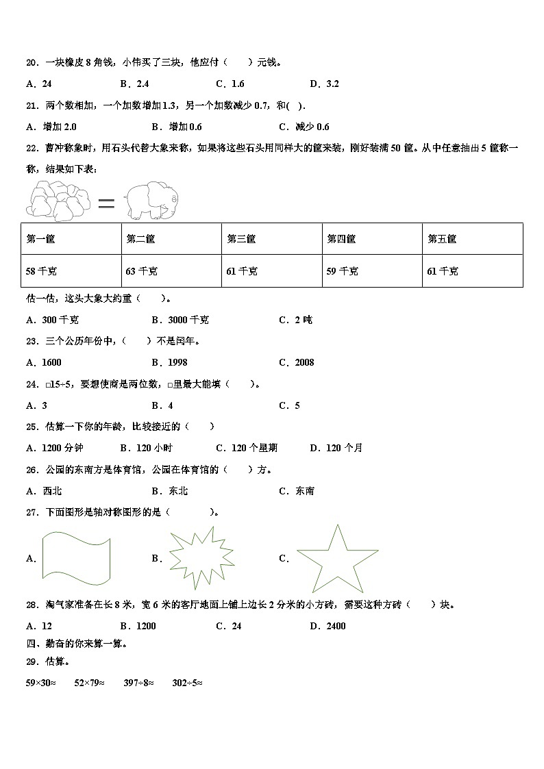 2023届烟台市莱山区三年级数学第二学期期末考试试题含解析第2页
