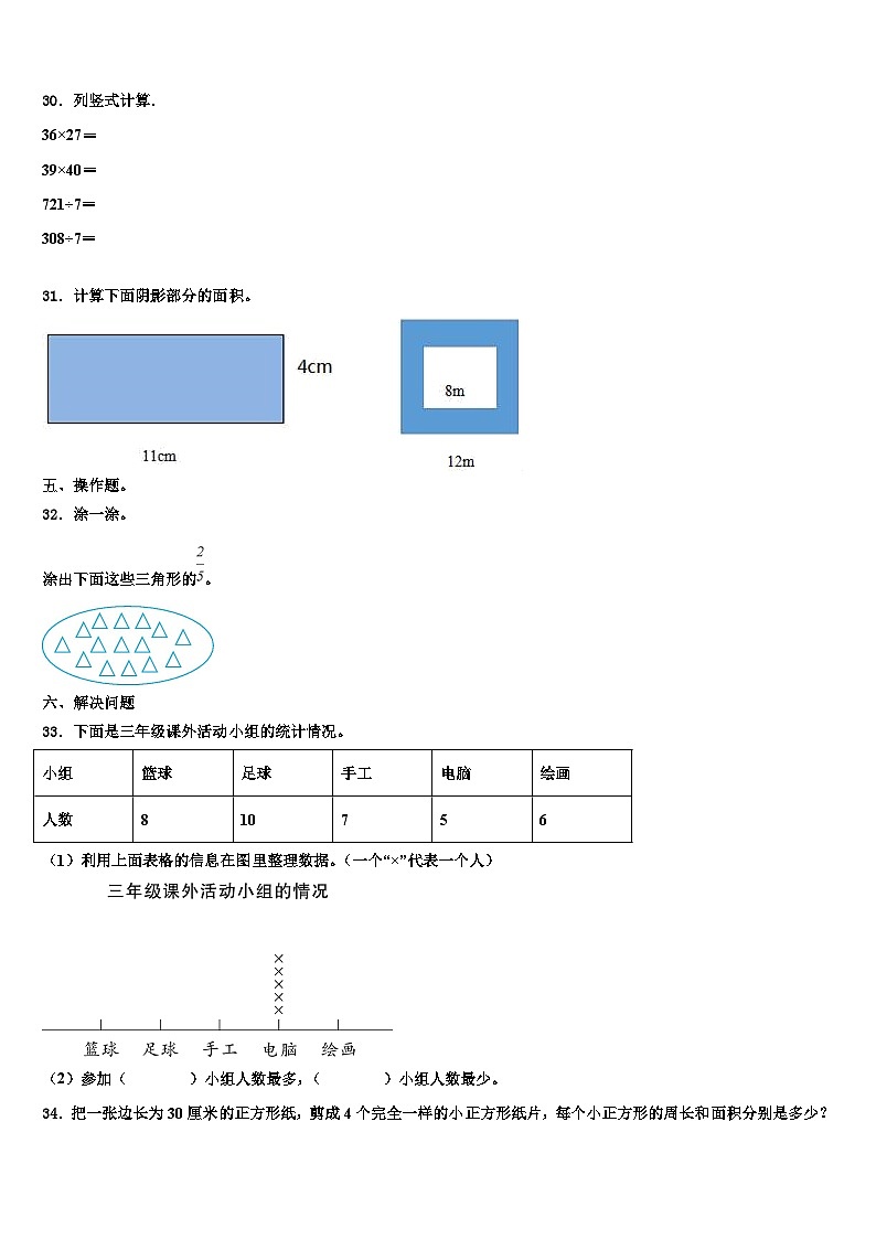 2023届烟台市莱山区三年级数学第二学期期末考试试题含解析第3页