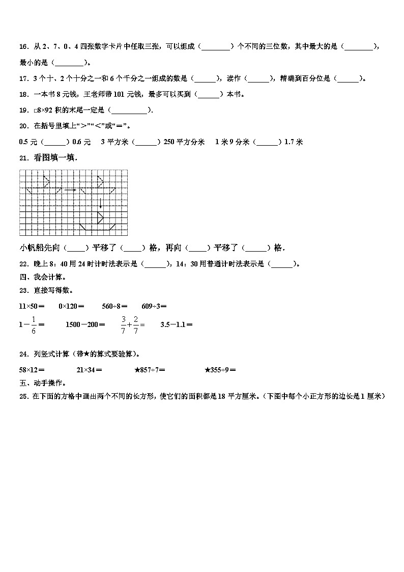 2023届烟台市龙口市三下数学期末联考模拟试题含解析02