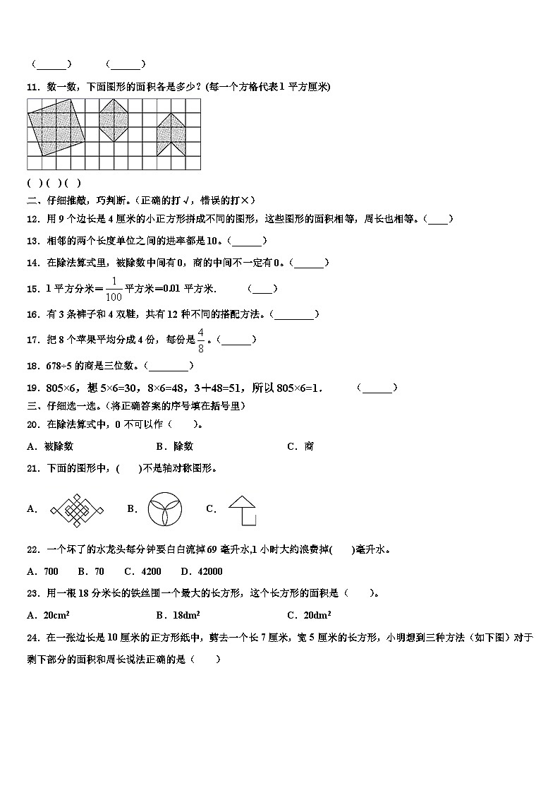 2023届烟台市牟平区数学三下期末质量检测模拟试题含解析第2页