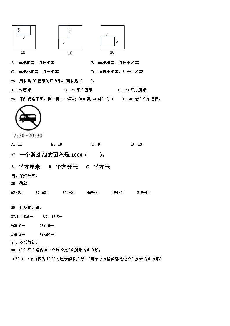 2023届烟台市牟平区数学三下期末质量检测模拟试题含解析第3页
