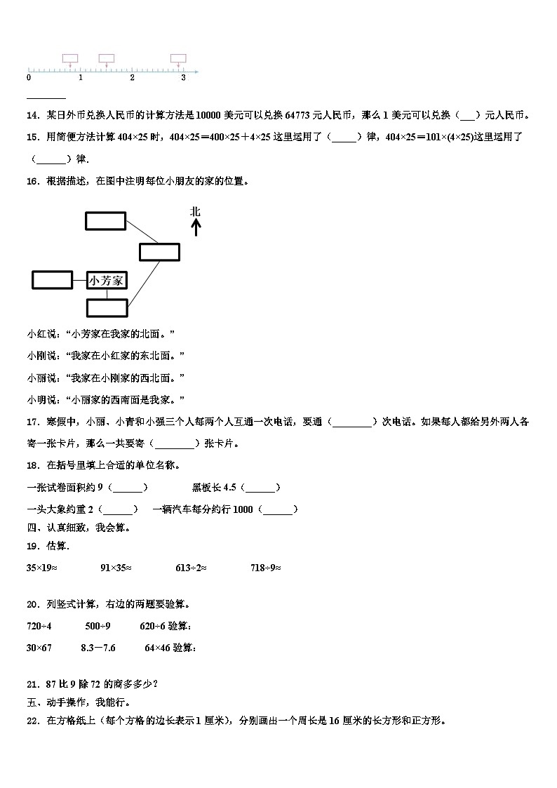2023届烟台市数学三下期末联考试题含解析第2页