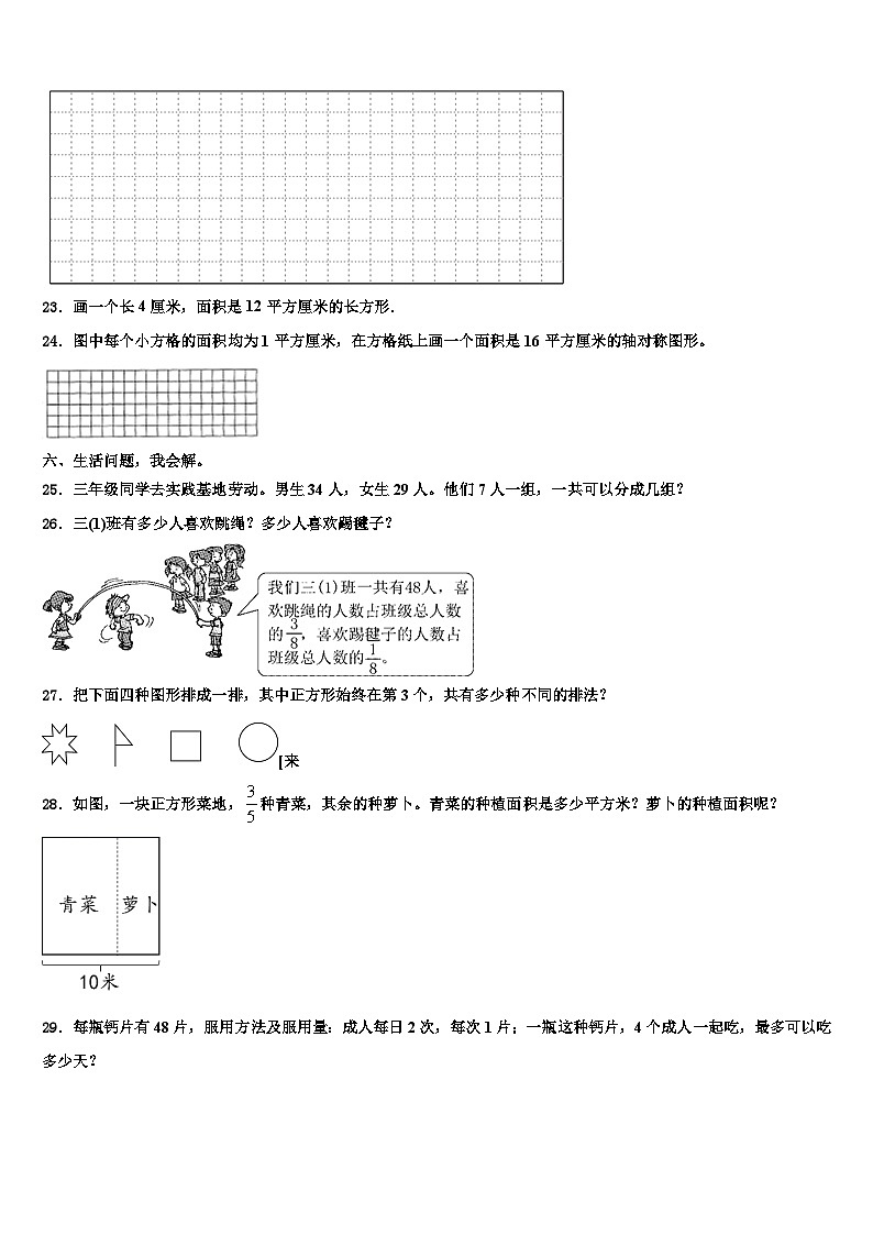 2023届烟台市数学三下期末联考试题含解析第3页