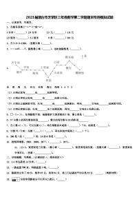 2023届烟台市芝罘区三年级数学第二学期期末检测模拟试题含解析