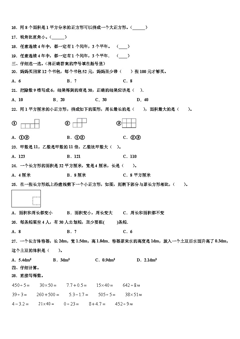 2023届烟台市芝罘区三年级数学第二学期期末检测模拟试题含解析第2页