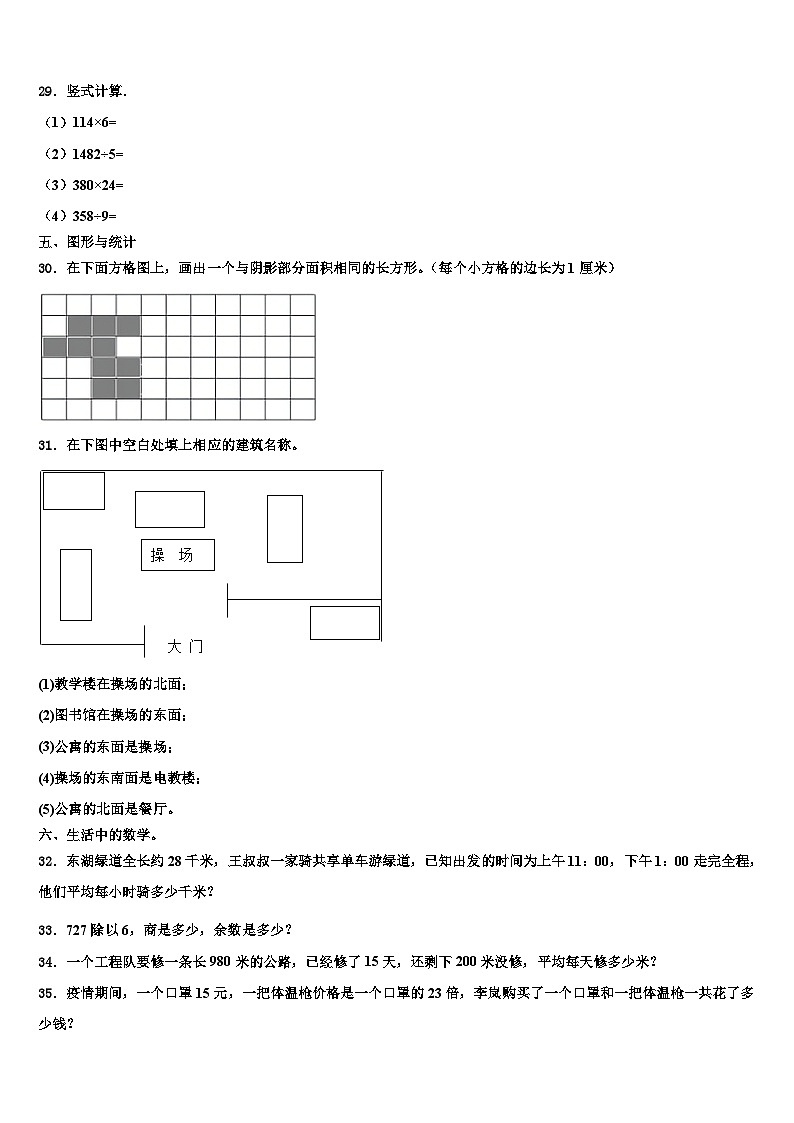 2023届烟台市芝罘区三年级数学第二学期期末检测模拟试题含解析第3页