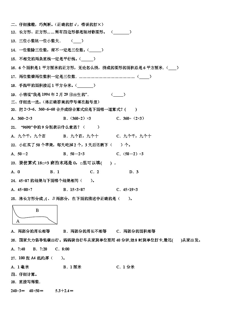 2023届沿河土家族自治县三下数学期末学业质量监测模拟试题含解析第2页