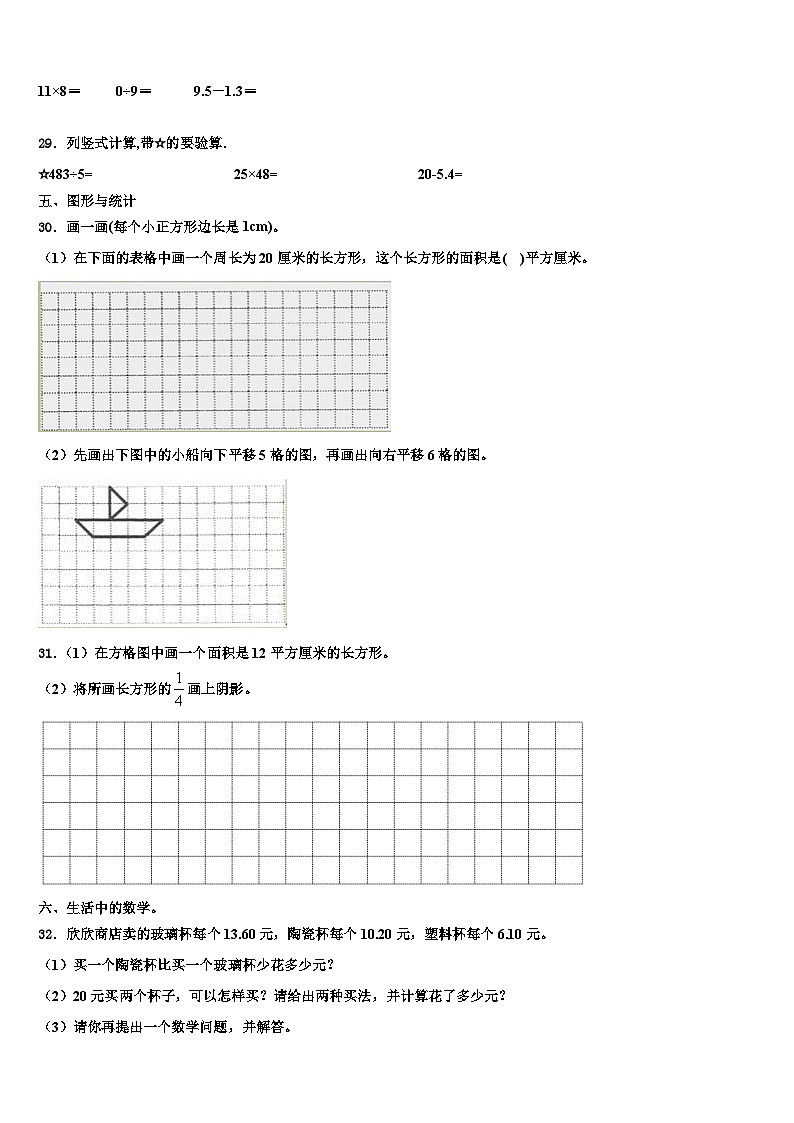 2023届沿河土家族自治县三下数学期末学业质量监测模拟试题含解析第3页