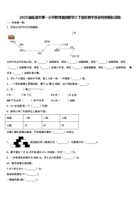 2023届盐城市第一小学教育集团数学三下期末教学质量检测模拟试题含解析