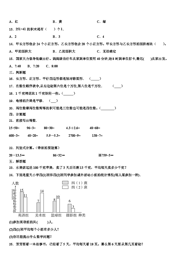 2023届漾濞彝族自治县三下数学期末经典模拟试题含解析第2页