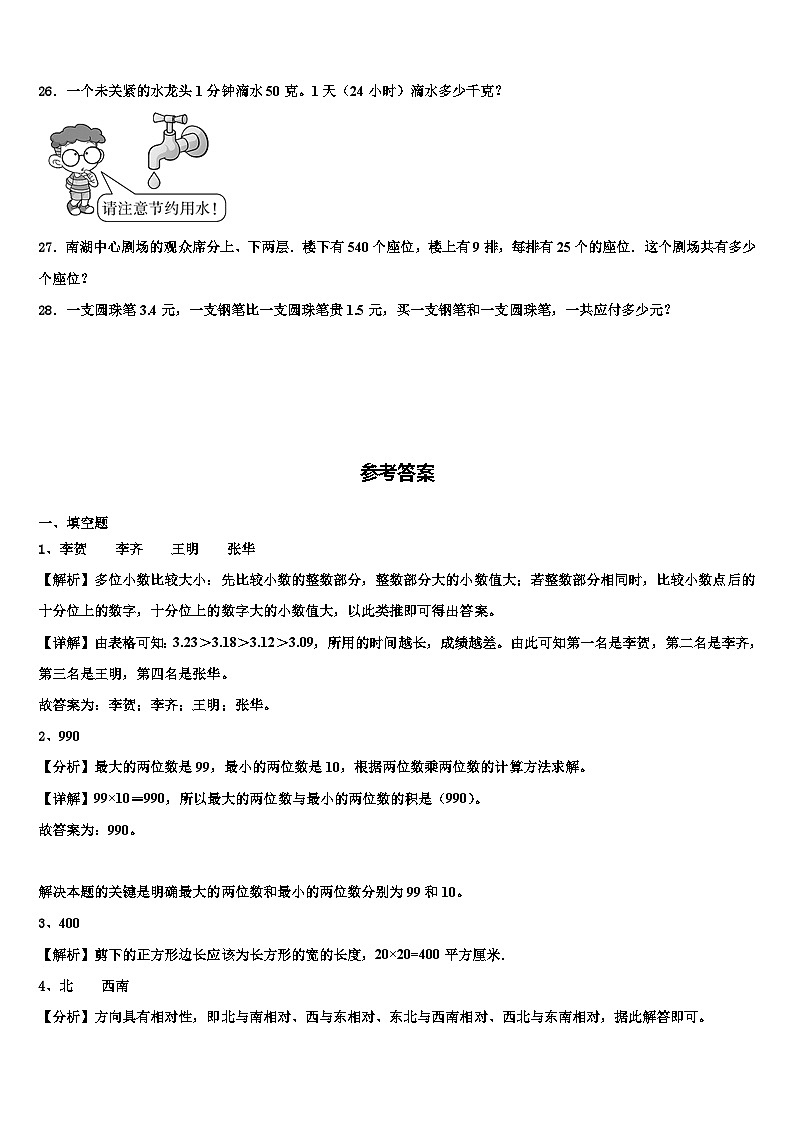 2023届漾濞彝族自治县三下数学期末经典模拟试题含解析第3页