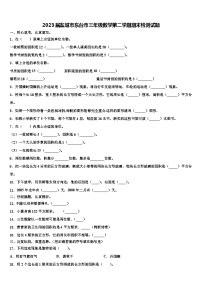 2023届盐城市东台市三年级数学第二学期期末检测试题含解析