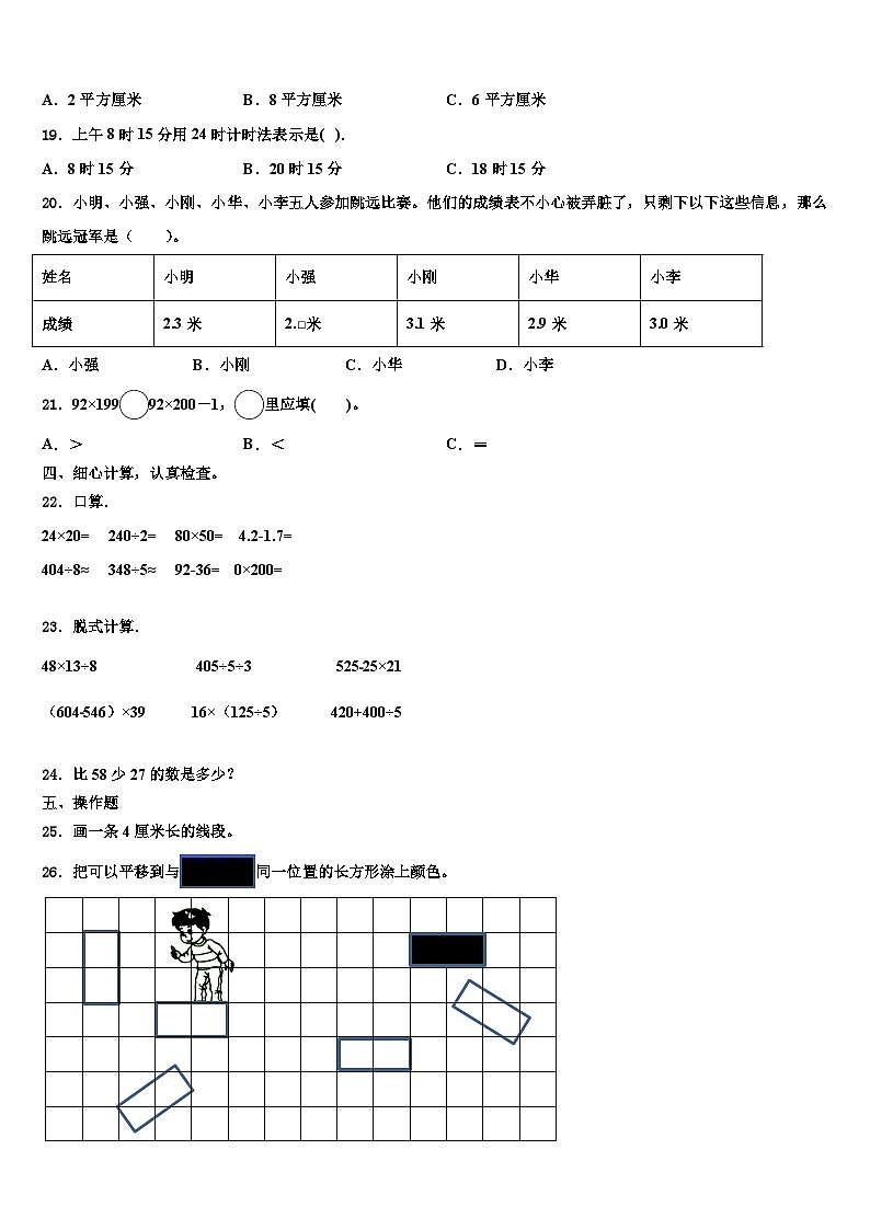 2023届盐城市东台市三年级数学第二学期期末检测试题含解析第2页