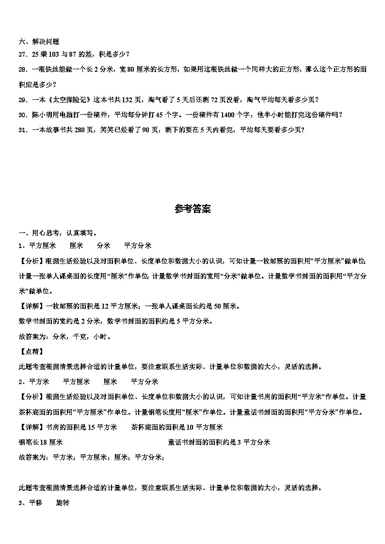 2023届盐城市东台市三年级数学第二学期期末检测试题含解析第3页
