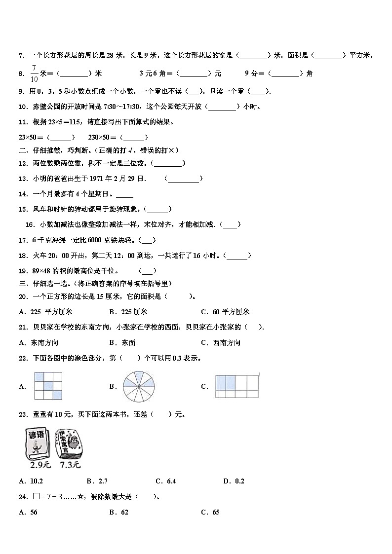 2023届益阳市沅江市三下数学期末达标检测试题含解析第2页