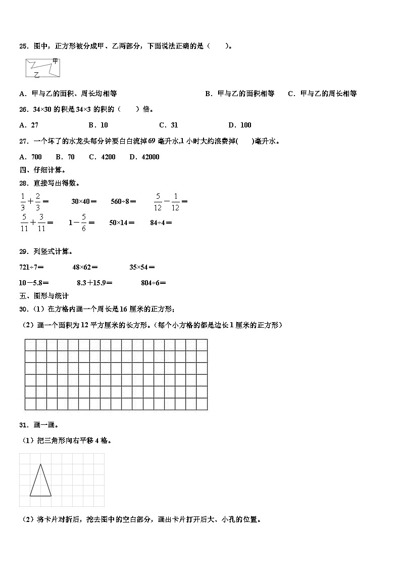 2023届益阳市沅江市三下数学期末达标检测试题含解析第3页