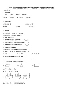 2023届玉树藏族自治州囊谦县三年级数学第二学期期末经典模拟试题含解析