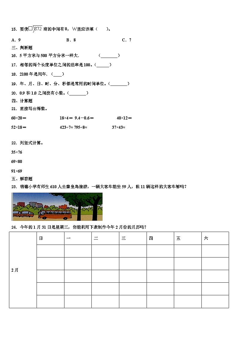 2023届玉溪市江川县三年级数学第二学期期末考试试题含解析第2页