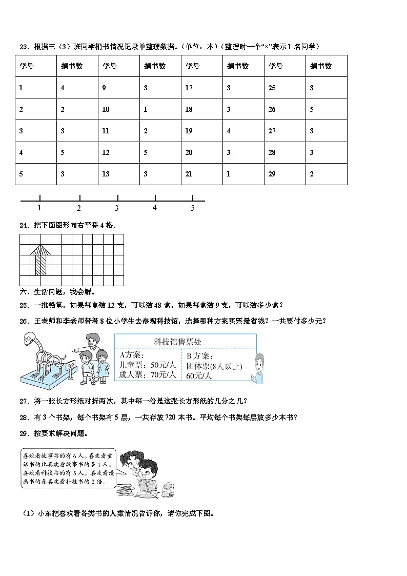 2023届玉溪市易门县三下数学期末联考试题含解析第3页