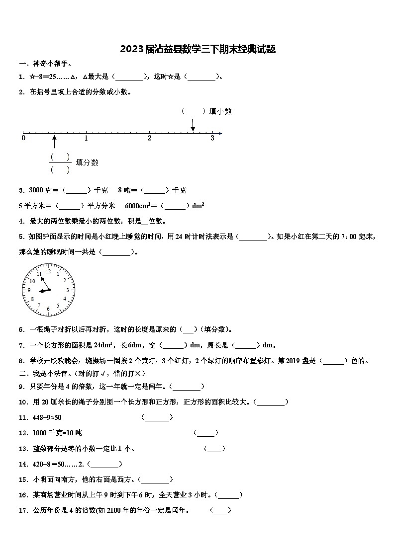 2023届沾益县数学三下期末经典试题含解析01