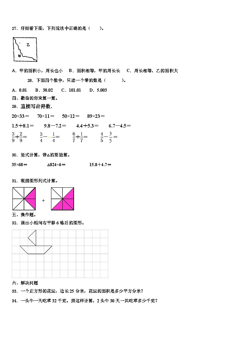 2023届沾益县数学三下期末经典试题含解析03