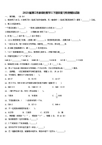 2023届湛江市麻章区数学三下期末复习检测模拟试题含解析