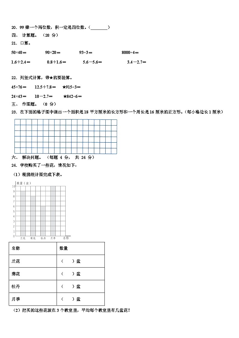 2023届湛江市麻章区数学三下期末复习检测模拟试题含解析第2页
