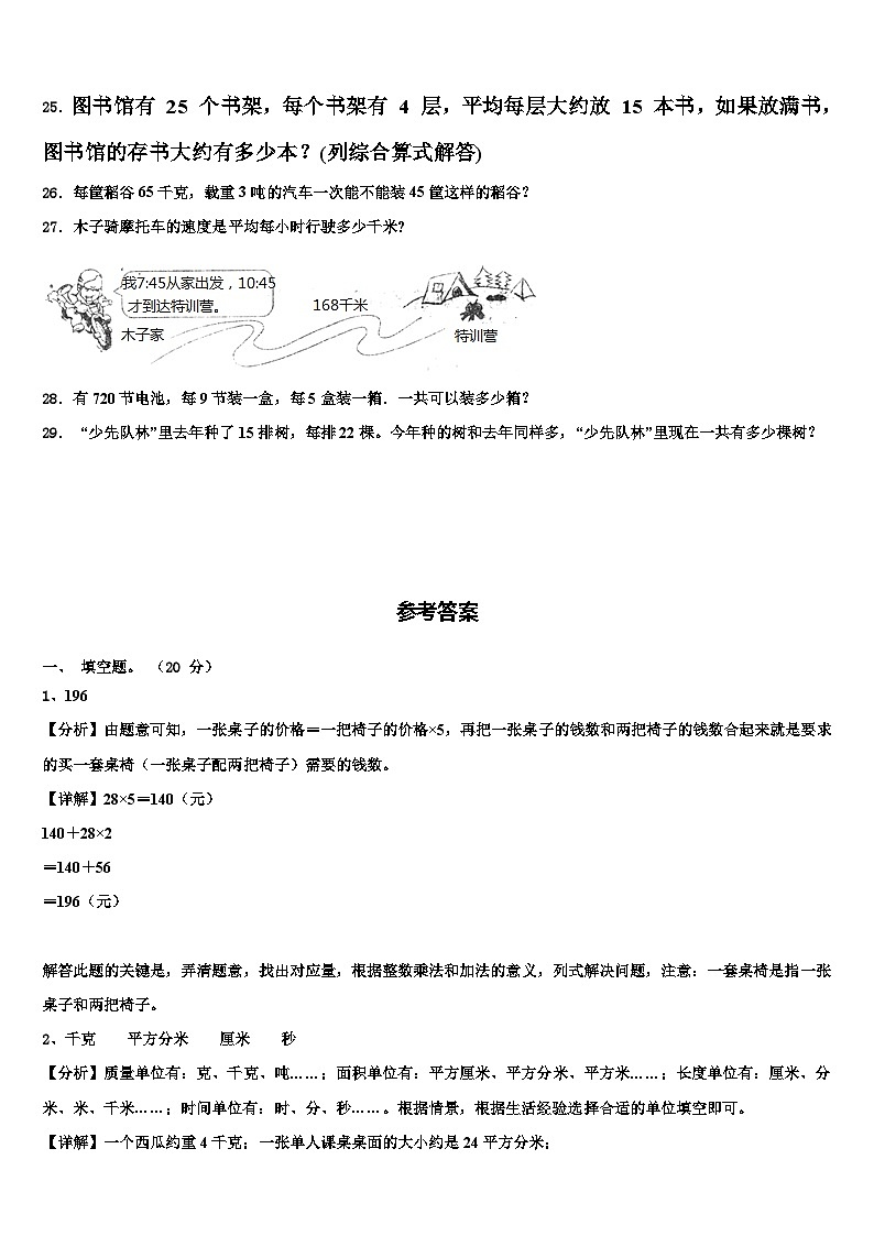 2023届湛江市麻章区数学三下期末复习检测模拟试题含解析第3页