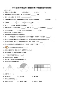 2023届湛江市遂溪县三年级数学第二学期期末复习检测试题含解析