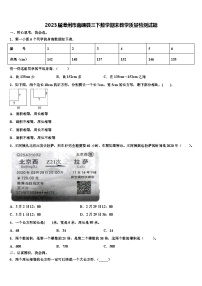 2023届漳州市南靖县三下数学期末教学质量检测试题含解析