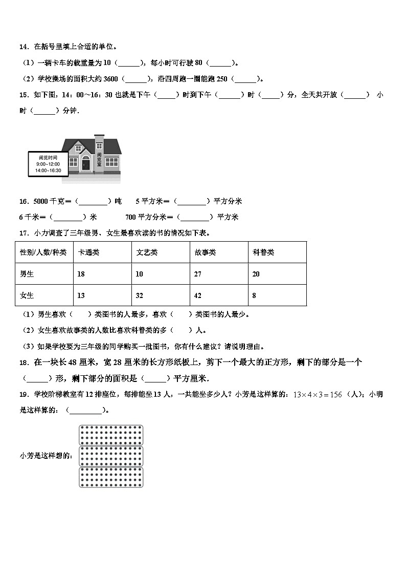 2023届浙江省杭州市城区金都天长小学数学三下期末复习检测模拟试题含解析第2页