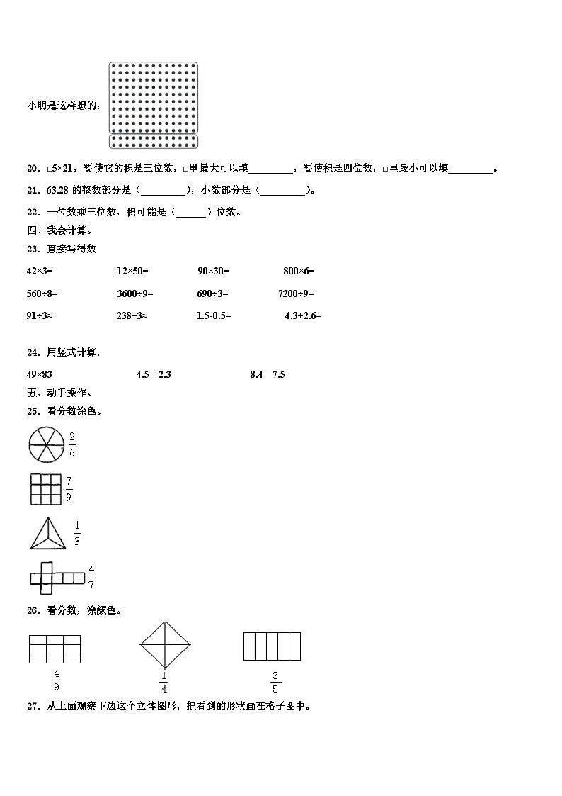 2023届浙江省杭州市城区金都天长小学数学三下期末复习检测模拟试题含解析第3页