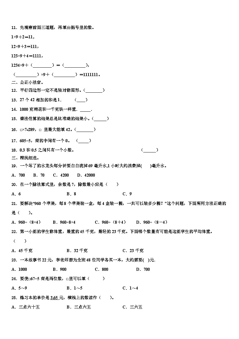 2023届漳州市云霄县数学三下期末考试模拟试题含解析第2页