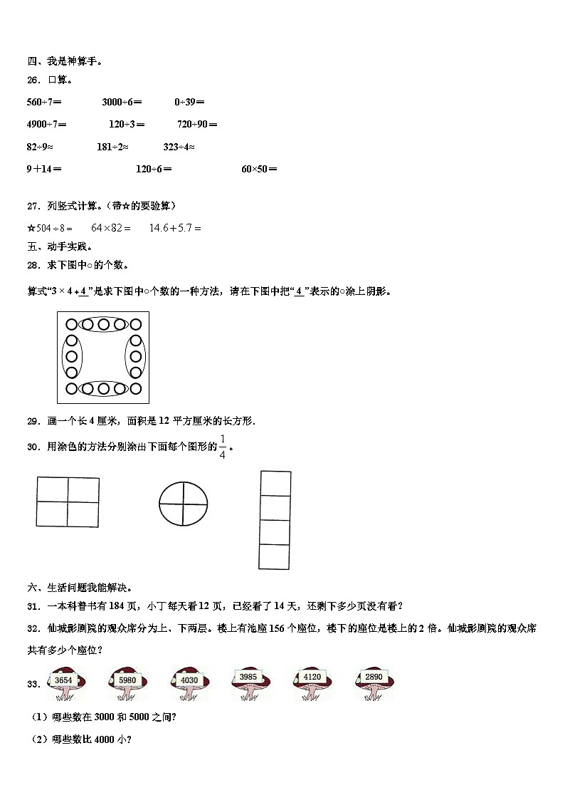 2023届漳州市云霄县数学三下期末考试模拟试题含解析第3页