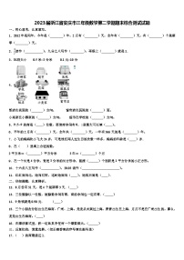 2023届浙江省安庆市三年级数学第二学期期末综合测试试题含解析