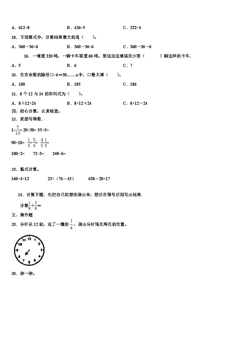 2023届浙江省安庆市三年级数学第二学期期末综合测试试题含解析第2页