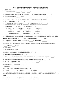 2023届浙江省杭州市富阳市三下数学期末经典模拟试题含解析