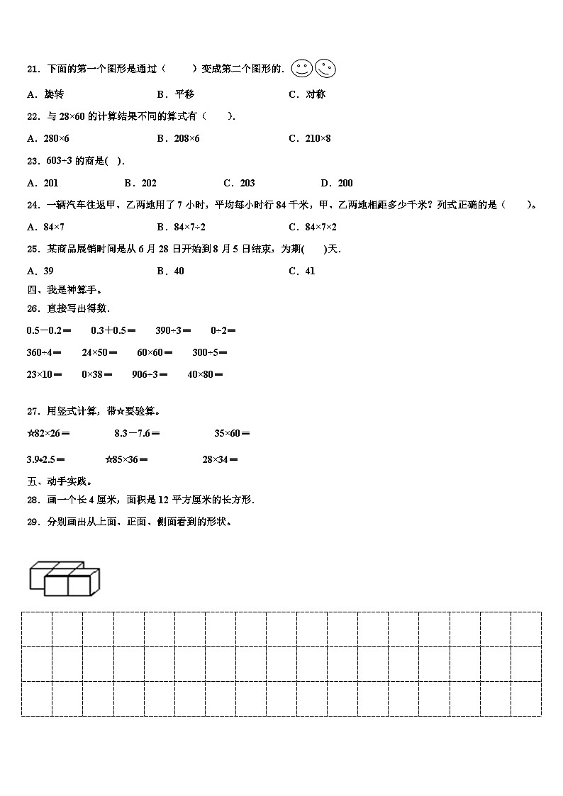 2023届浙江省杭州市富阳市三下数学期末经典模拟试题含解析第2页