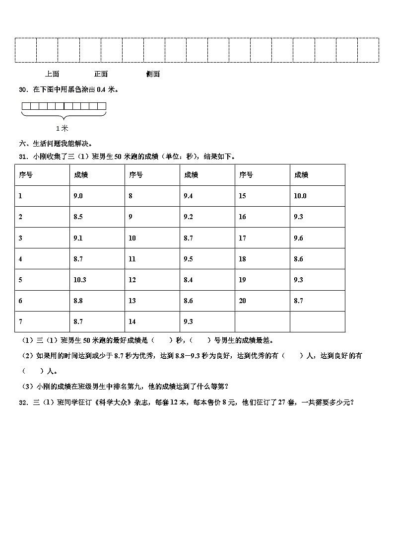 2023届浙江省杭州市富阳市三下数学期末经典模拟试题含解析第3页