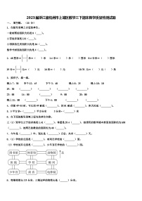 2023届浙江省杭州市上城区数学三下期末教学质量检测试题含解析