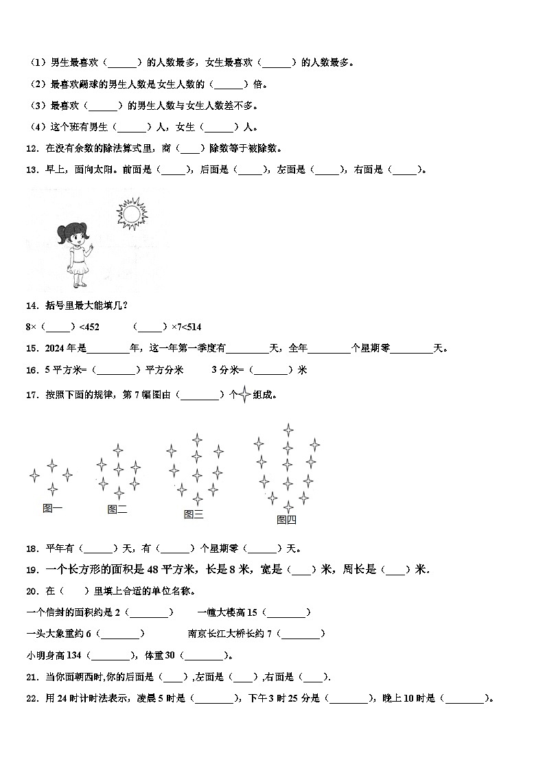 2023届浙江省杭州市下城区三年级数学第二学期期末达标检测模拟试题含解析第2页