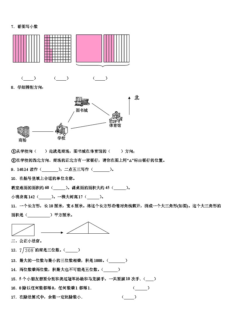 2023届浙江省合肥市三下数学期末质量检测模拟试题含解析第2页