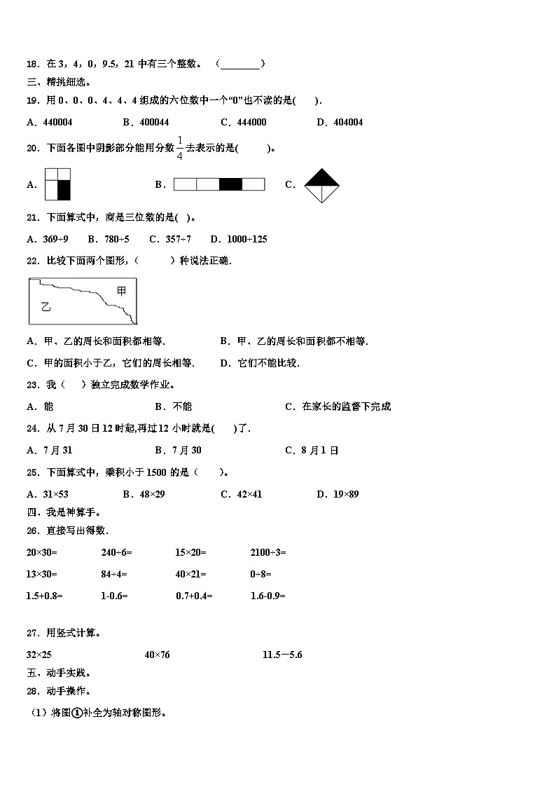 2023届浙江省合肥市三下数学期末质量检测模拟试题含解析第3页
