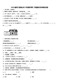 2023届浙江省黄山市三年级数学第二学期期末统考模拟试题含解析