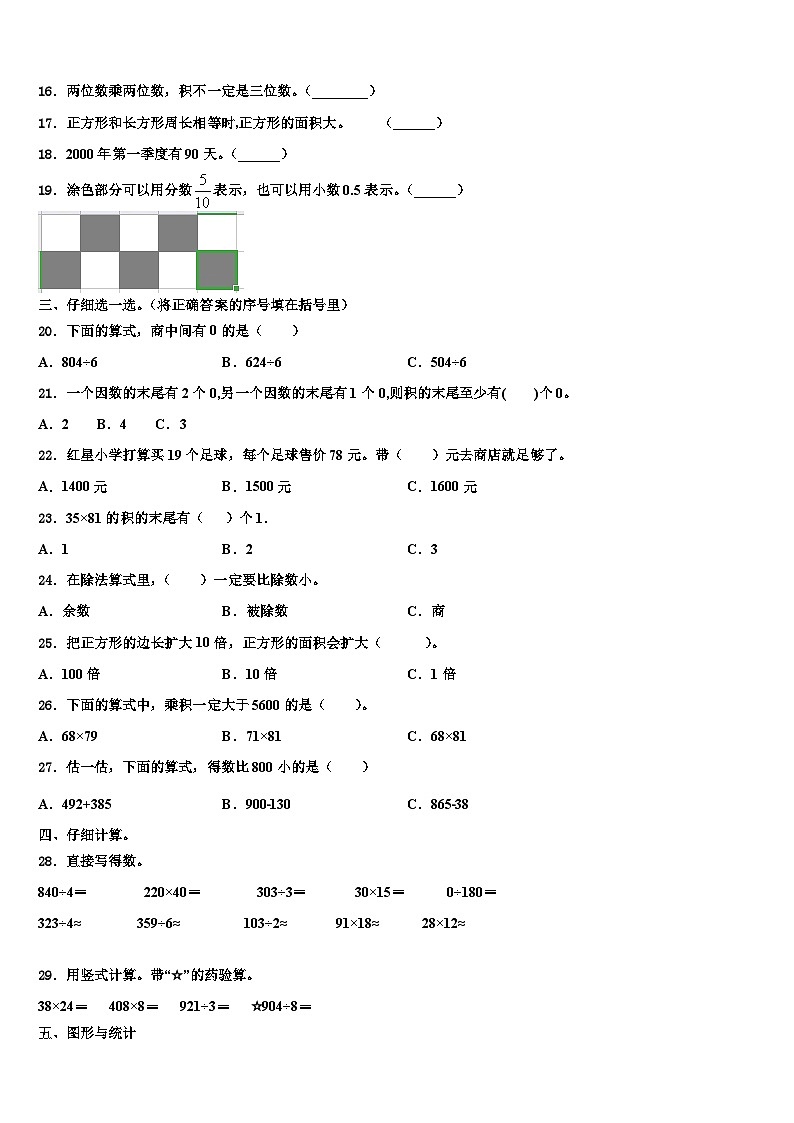 2023届浙江省吉安市三年级数学第二学期期末联考试题含解析第2页