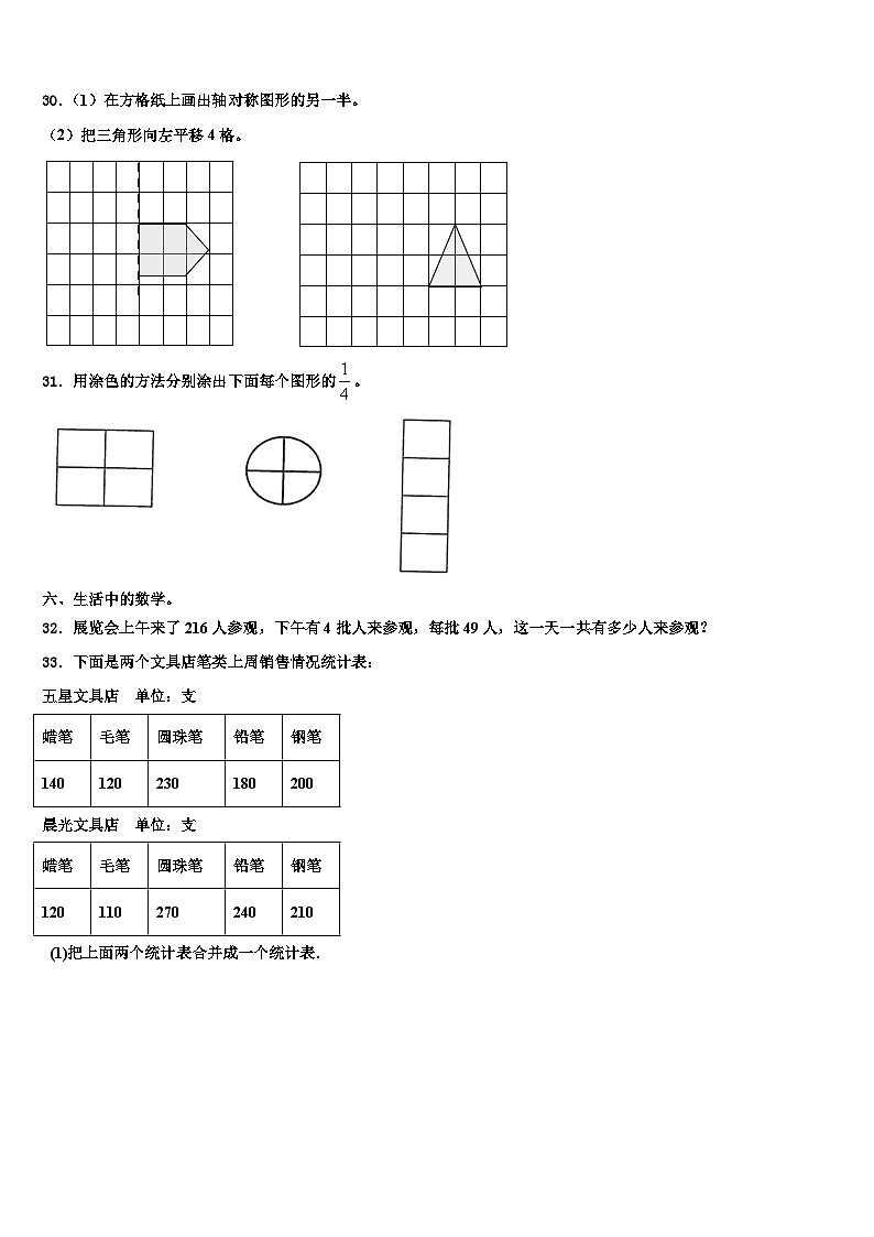 2023届浙江省吉安市三年级数学第二学期期末联考试题含解析第3页