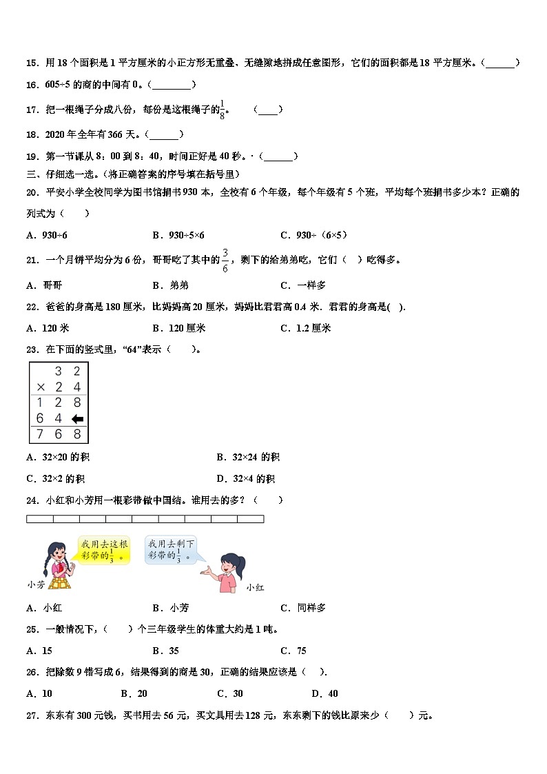 2023届浙江省嘉兴市海宁市三下数学期末考试试题含解析第2页